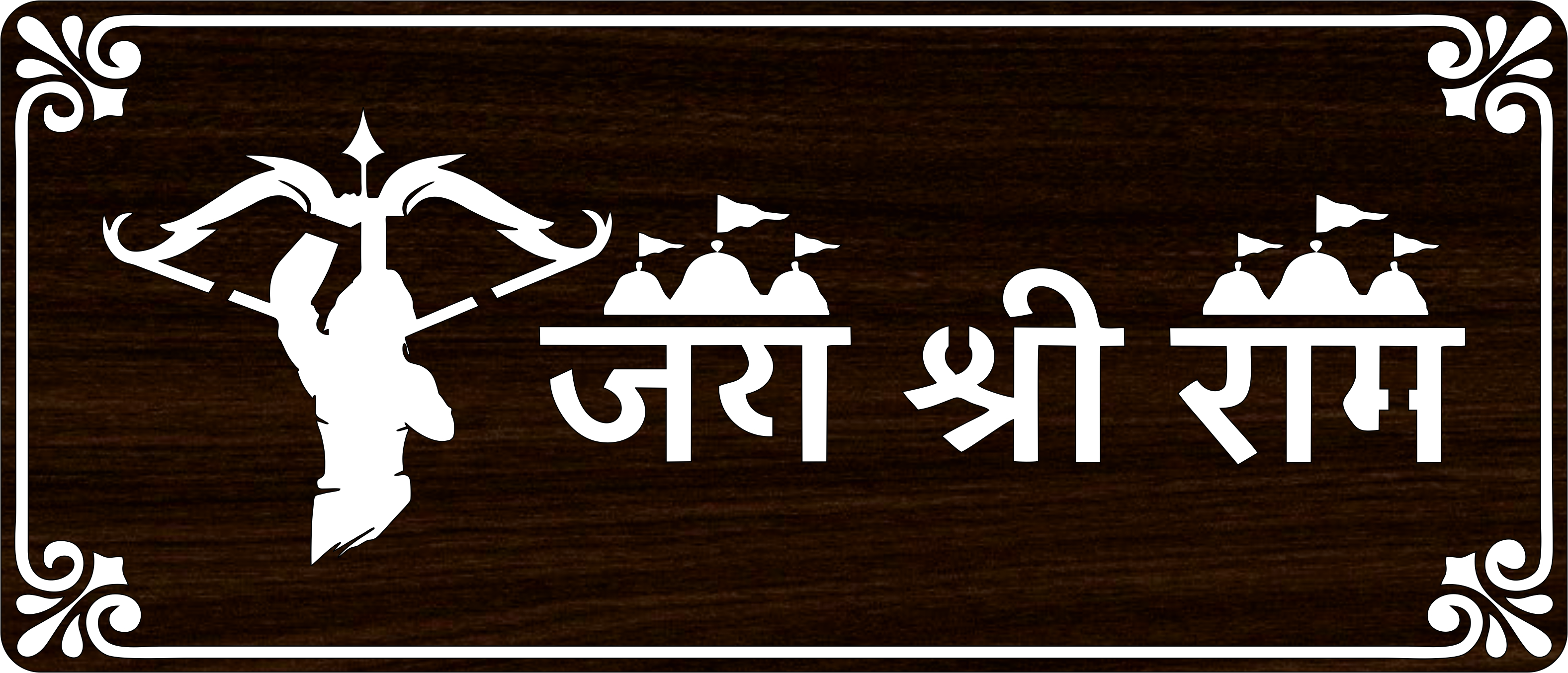 Jai shree Ram