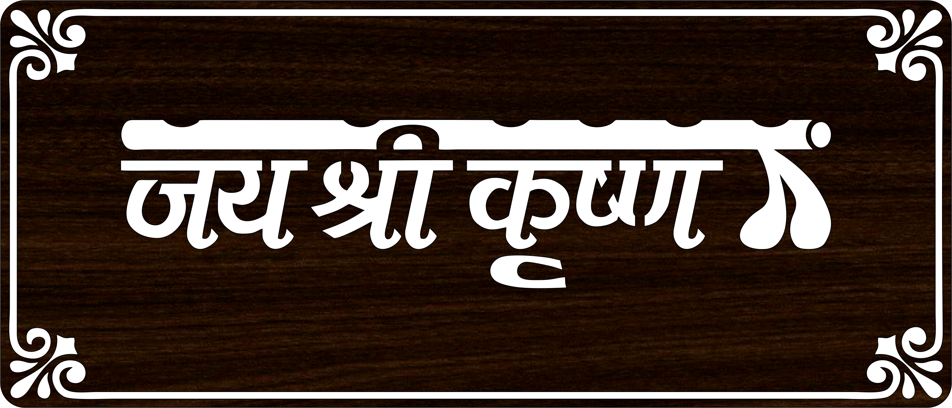 Jai Shri Krishna