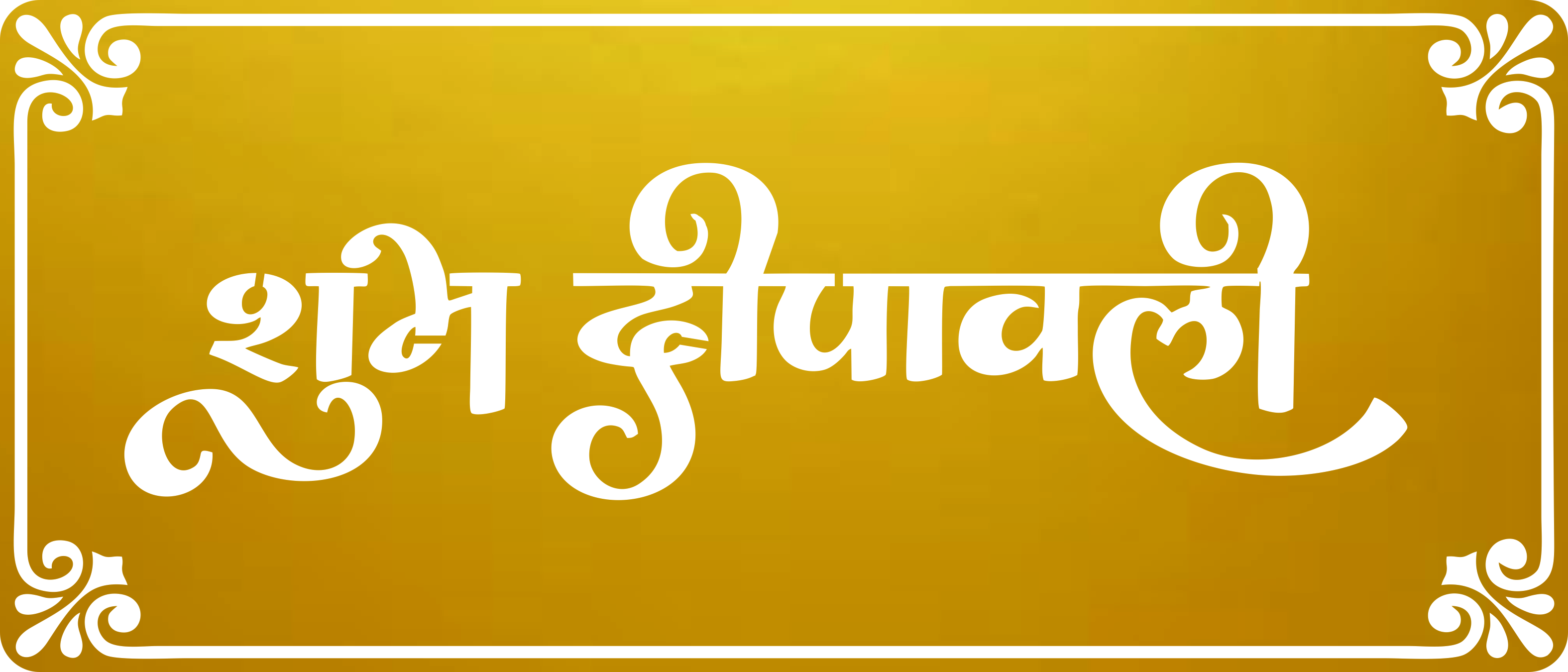Subh Dipawali