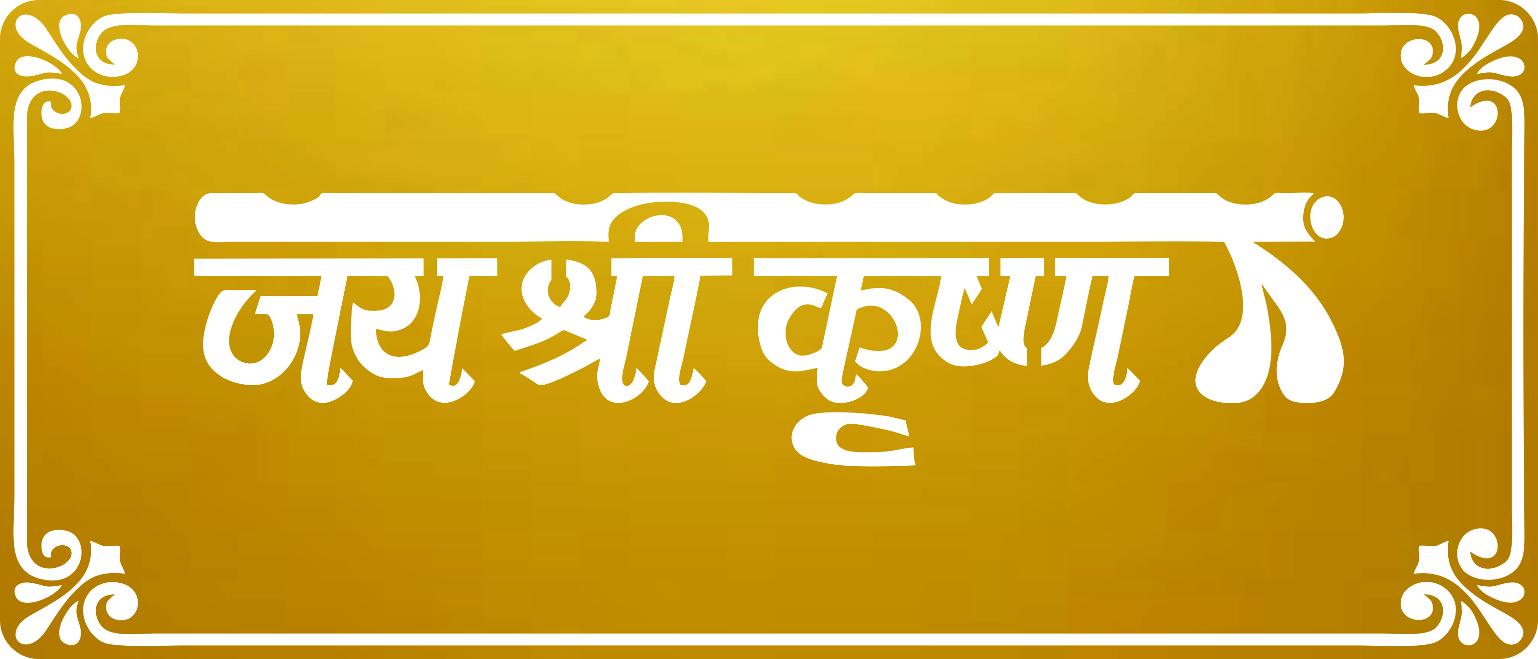 Jai Shree Krishna
