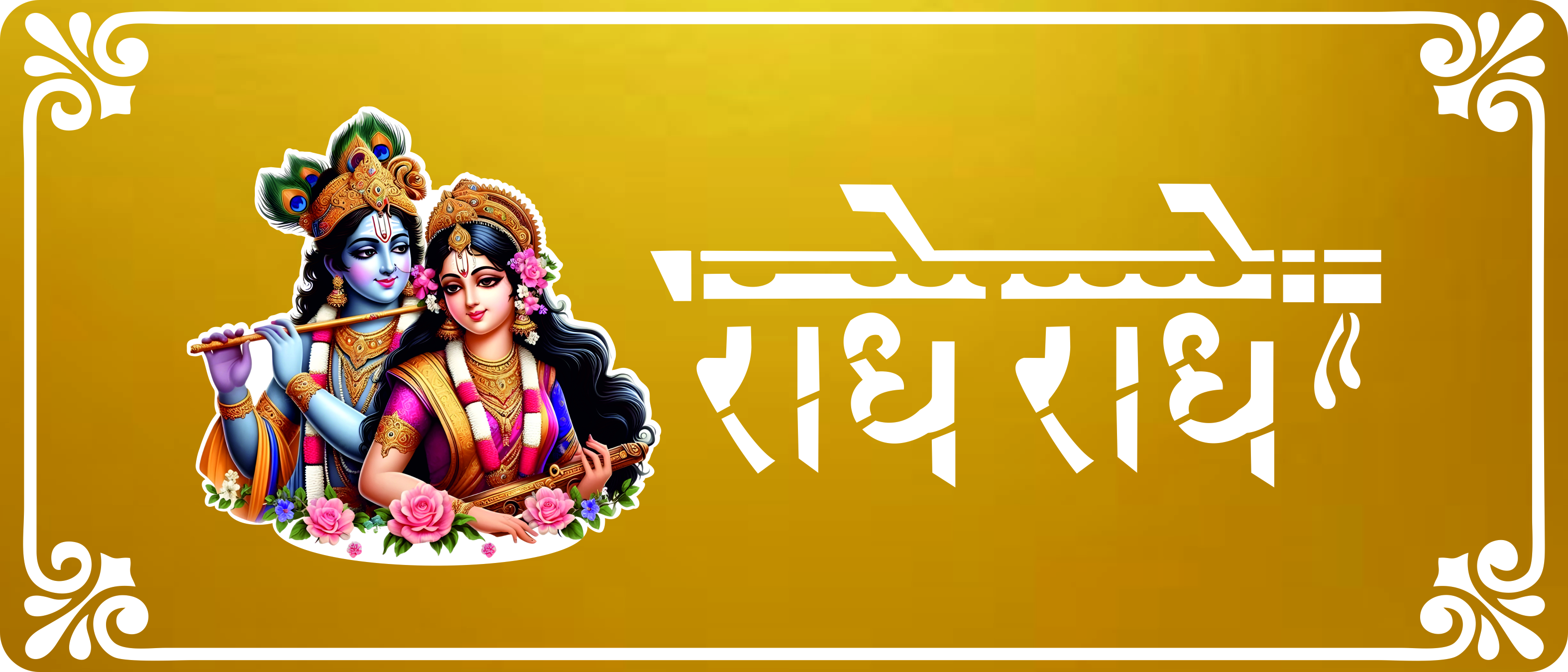 Radha Krishna