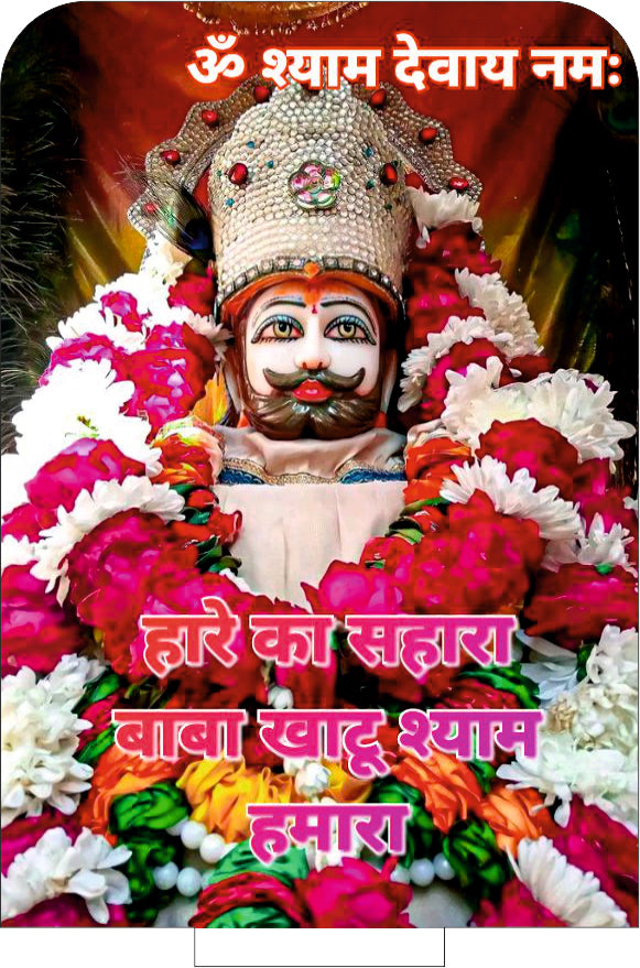 Khatu Shyam Ji Dashboard Frame